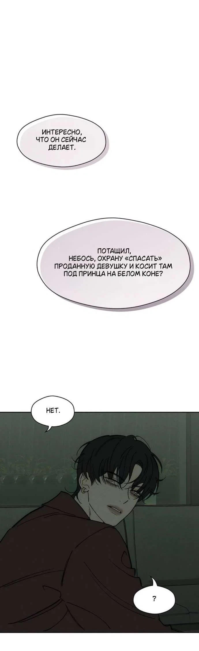 Read Слёзы на увядшем цветке Manga Online