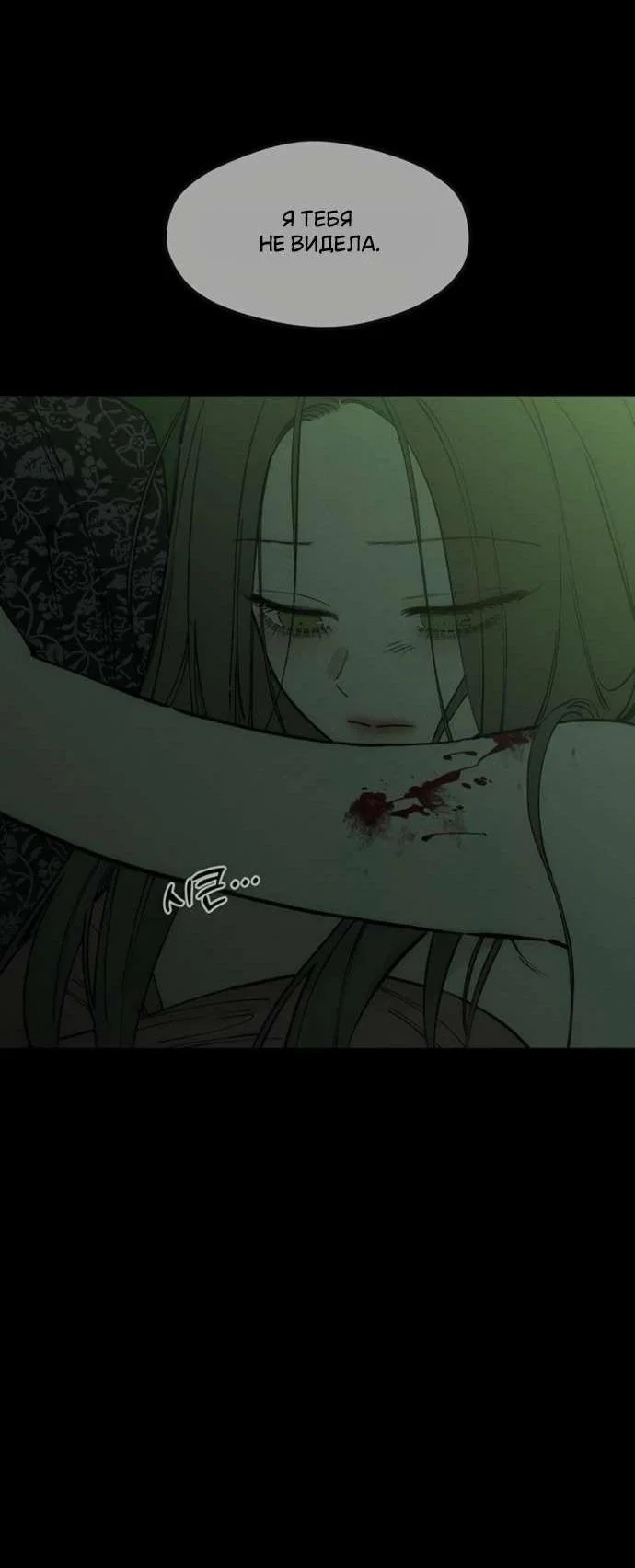 Read Слёзы на увядшем цветке Manga Online