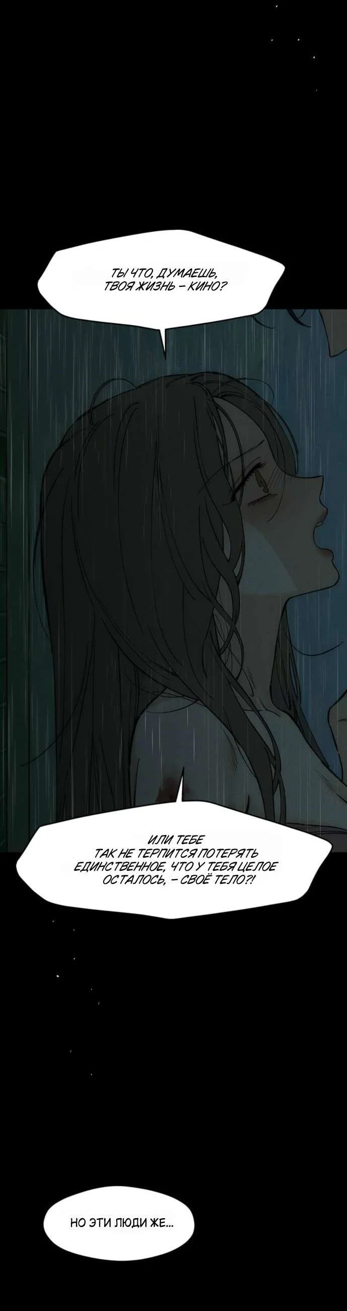 Read Слёзы на увядшем цветке Manga Online