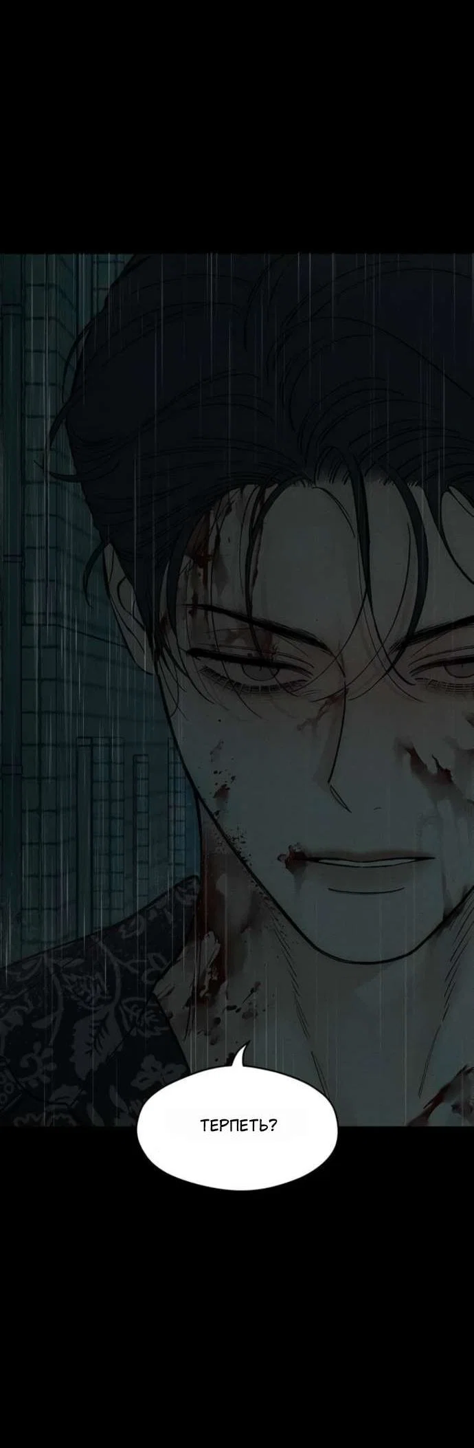 Read Слёзы на увядшем цветке Manga Online