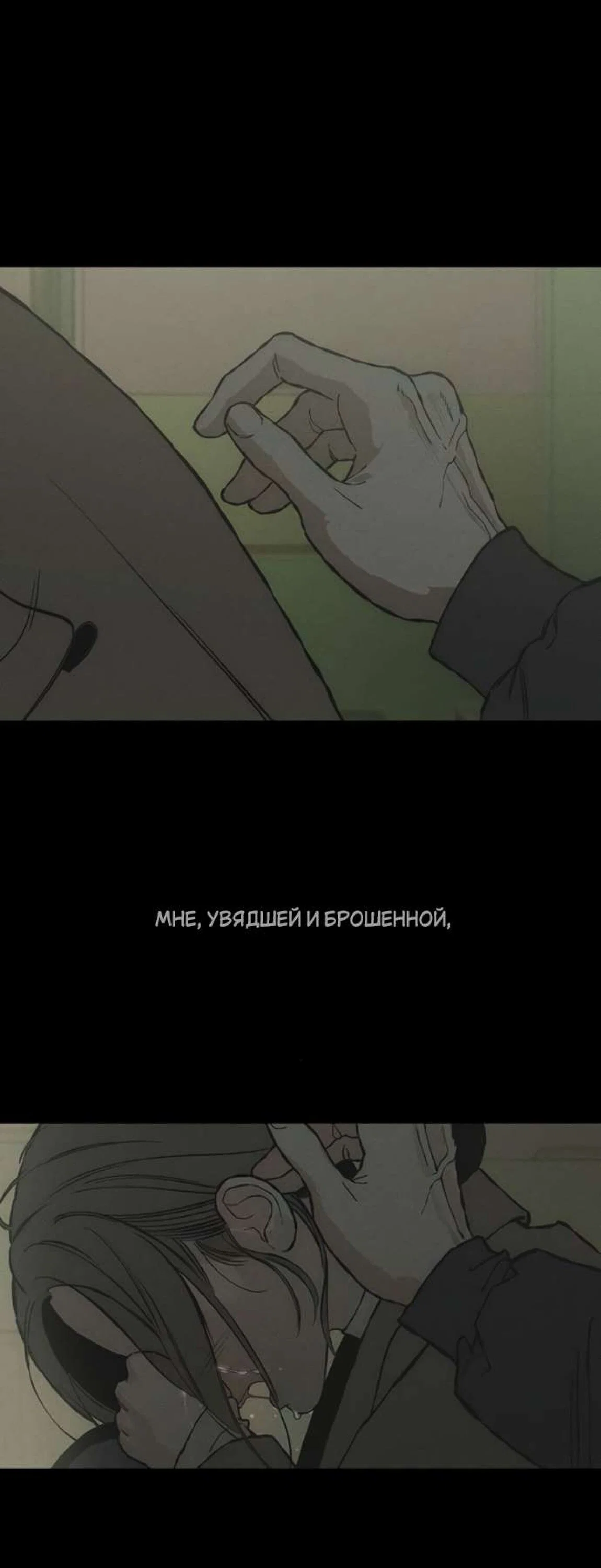 Read Слёзы на увядшем цветке Manga Online