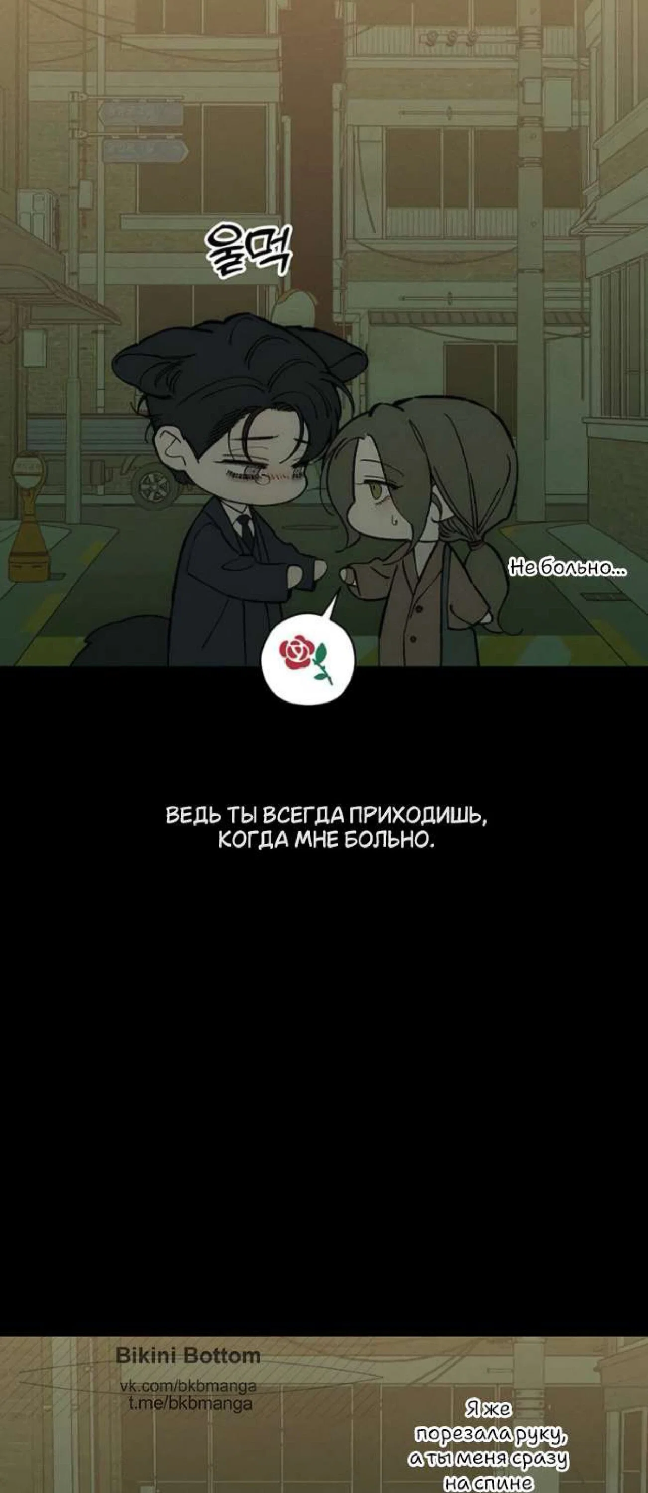Read Слёзы на увядшем цветке Manga Online