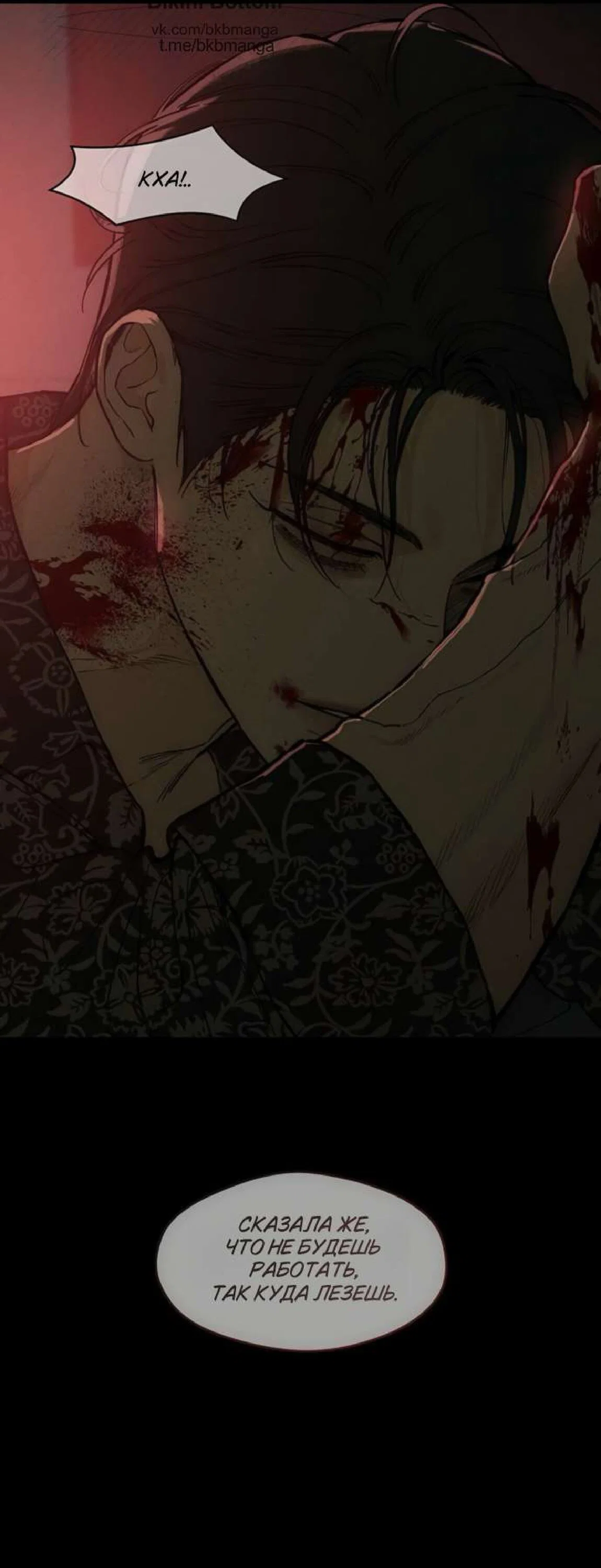 Read Слёзы на увядшем цветке Manga Online