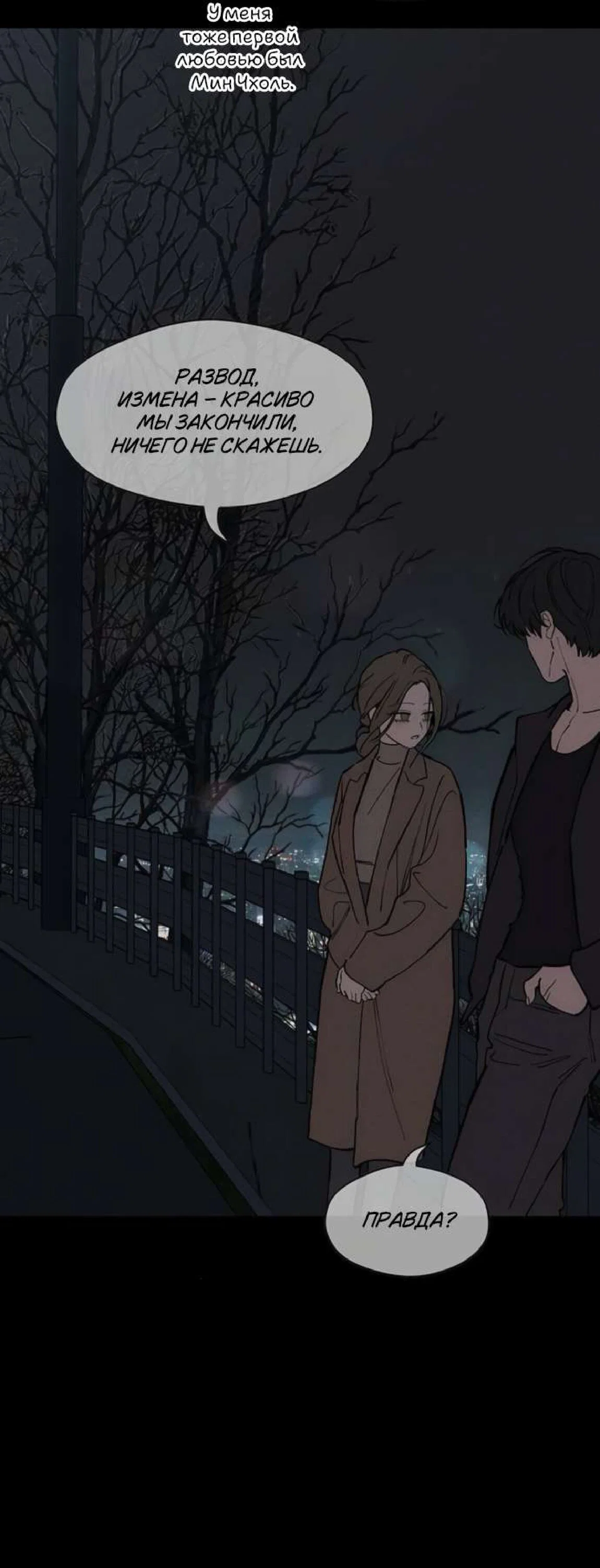 Read Слёзы на увядшем цветке Manga Online