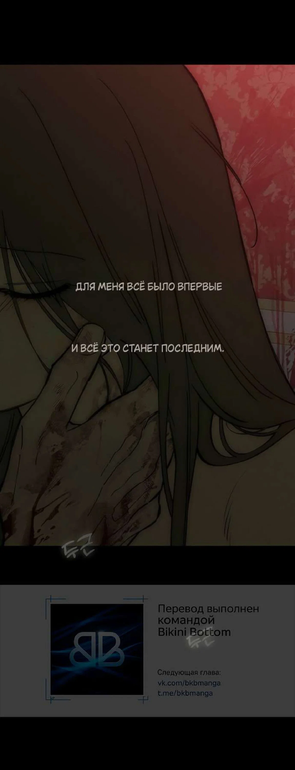 Read Слёзы на увядшем цветке Manga Online