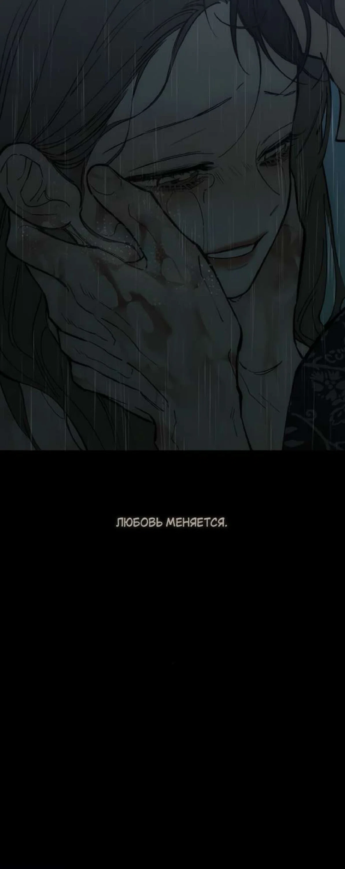 Read Слёзы на увядшем цветке Manga Online
