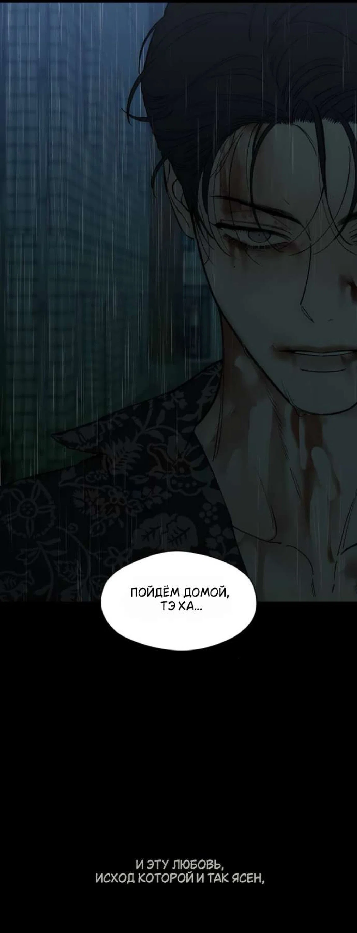 Read Слёзы на увядшем цветке Manga Online