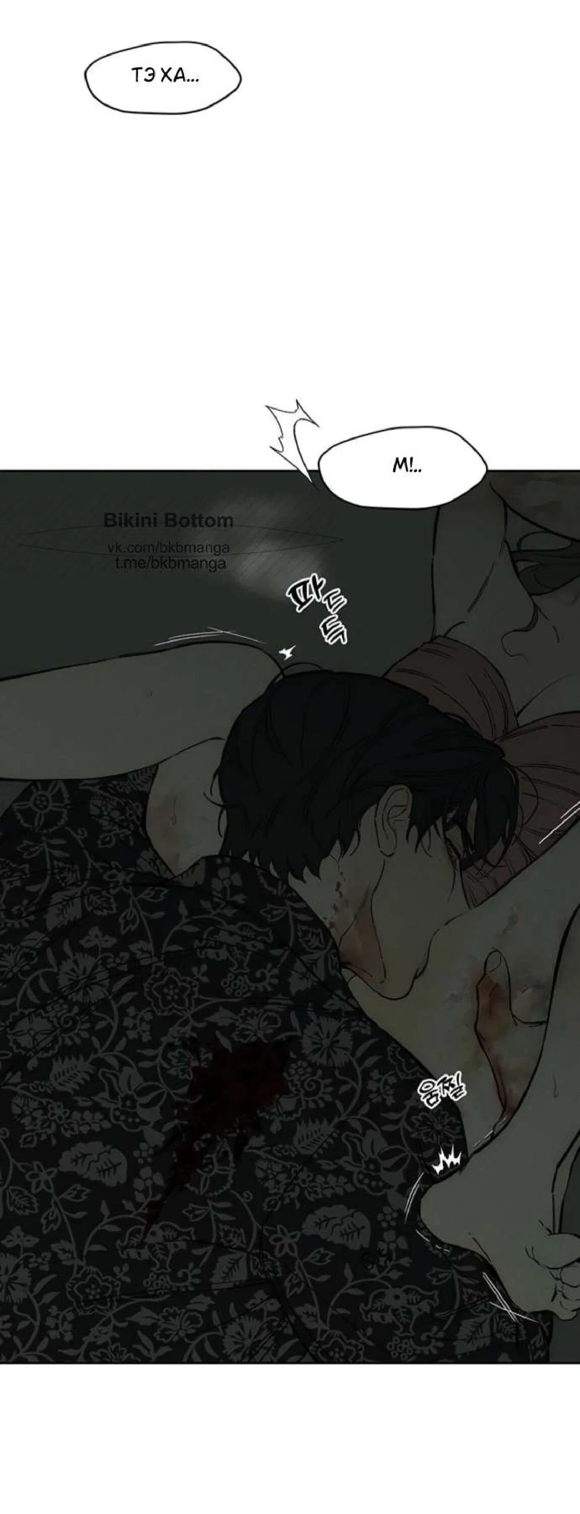 Read Слёзы на увядшем цветке Manga Online