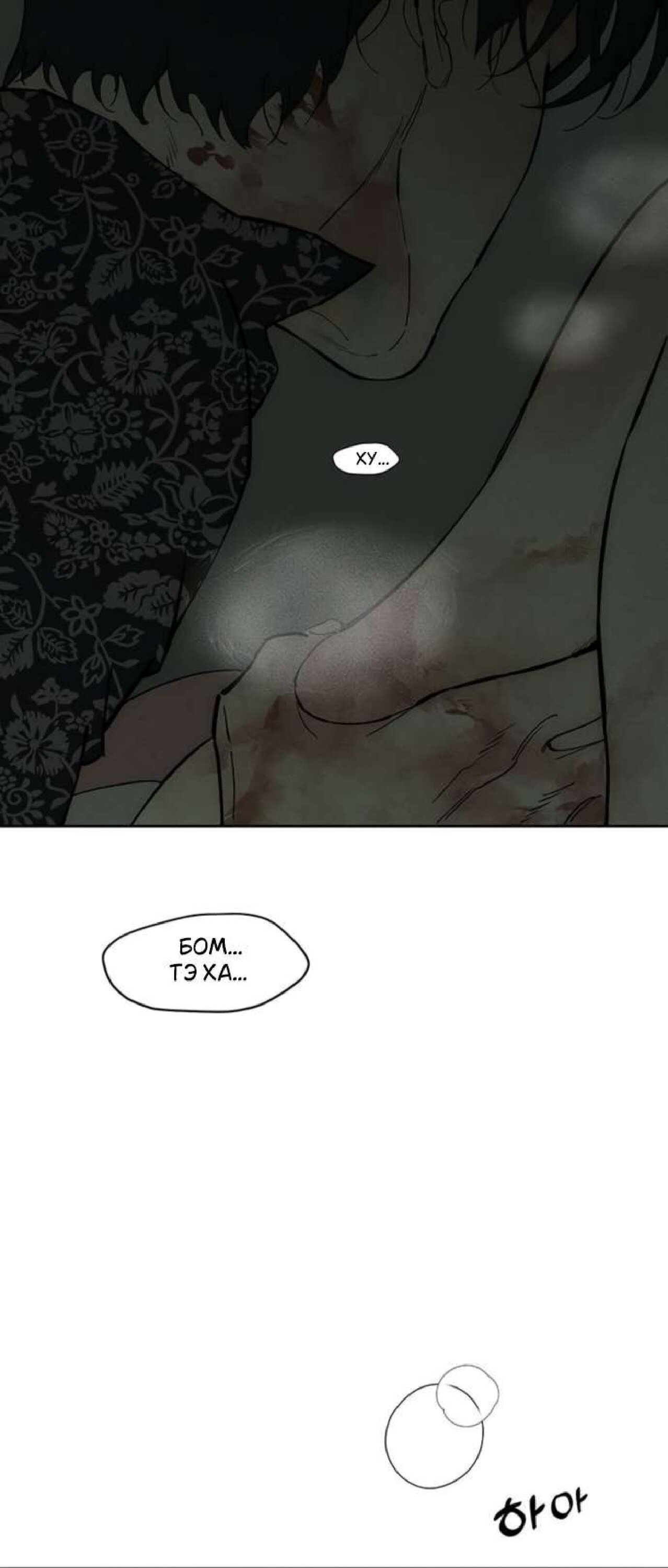 Read Слёзы на увядшем цветке Manga Online