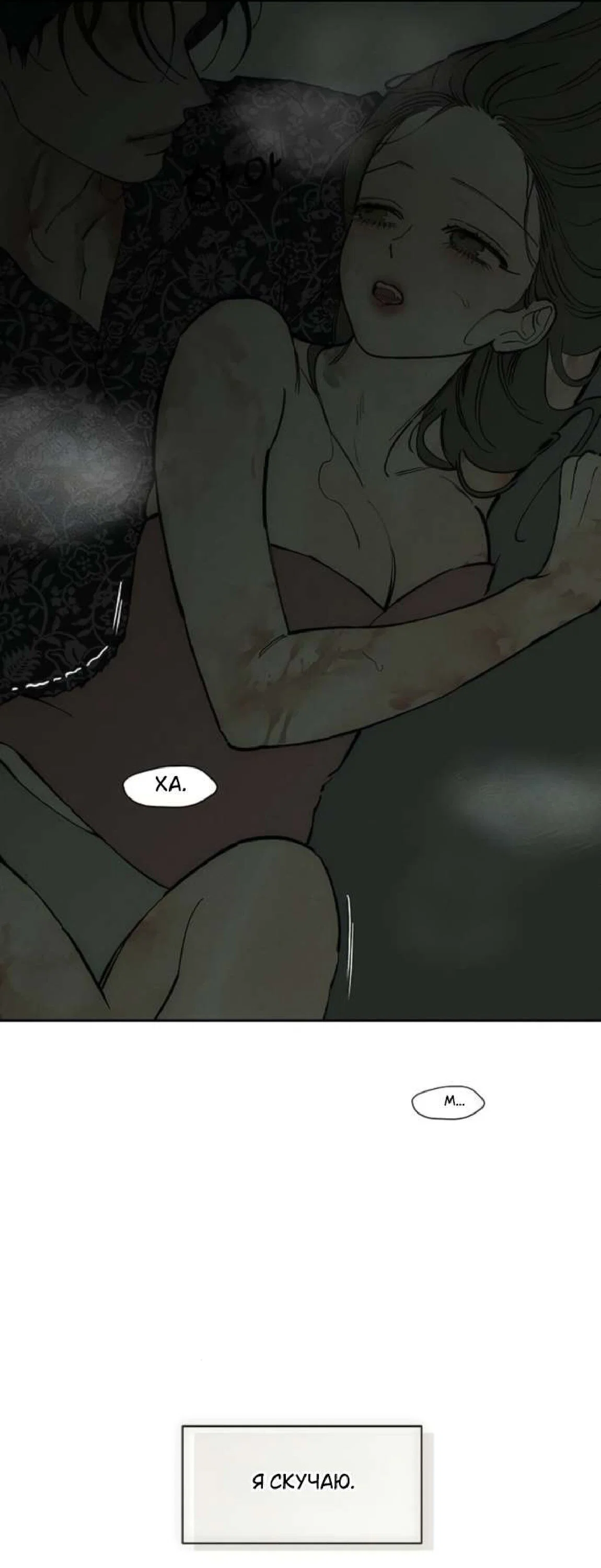 Read Слёзы на увядшем цветке Manga Online
