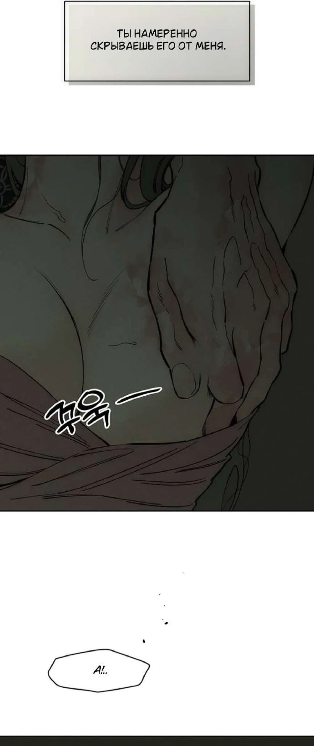 Read Слёзы на увядшем цветке Manga Online
