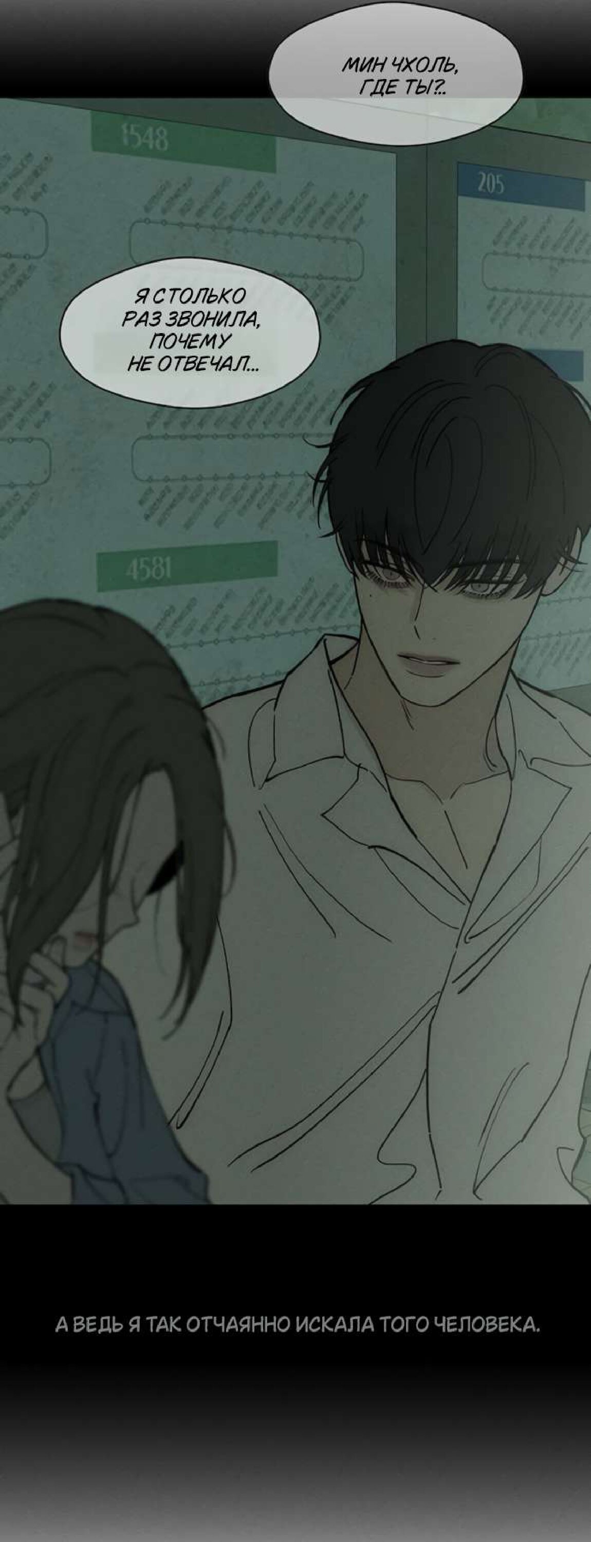 Read Слёзы на увядшем цветке Manga Online