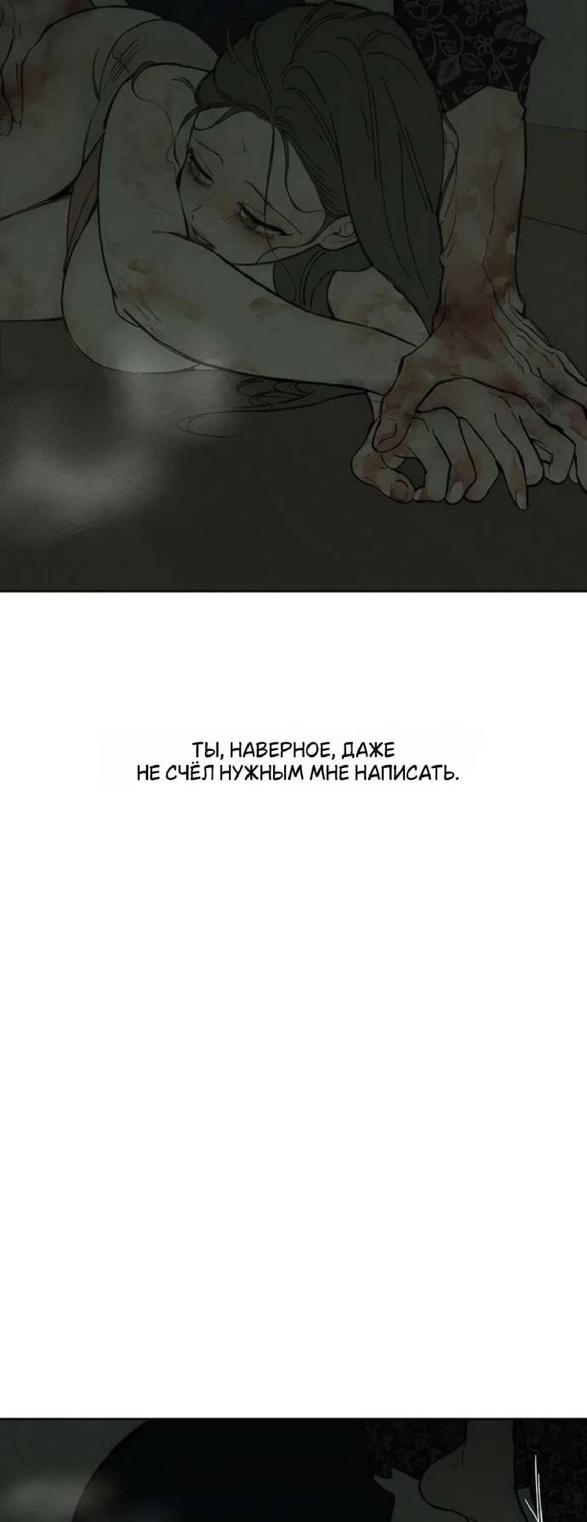 Read Слёзы на увядшем цветке Manga Online