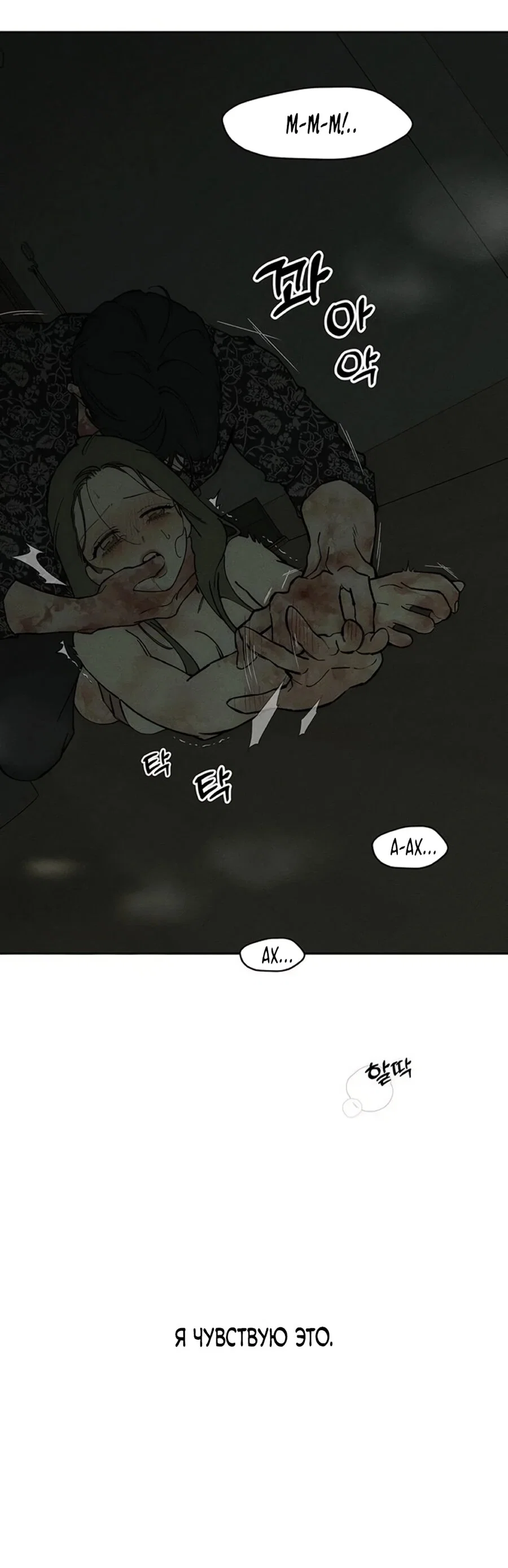 Read Слёзы на увядшем цветке Manga Online