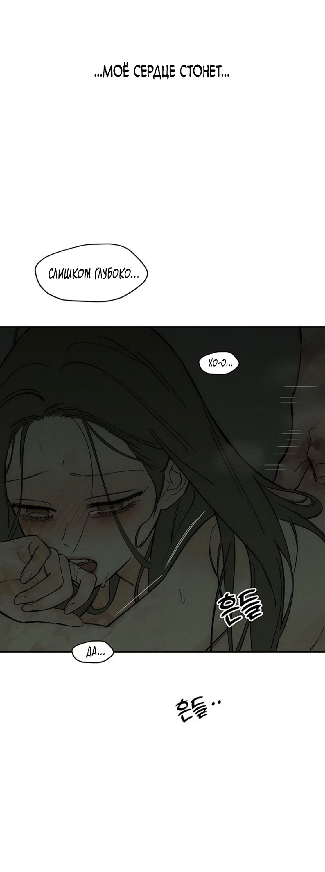 Read Слёзы на увядшем цветке Manga Online