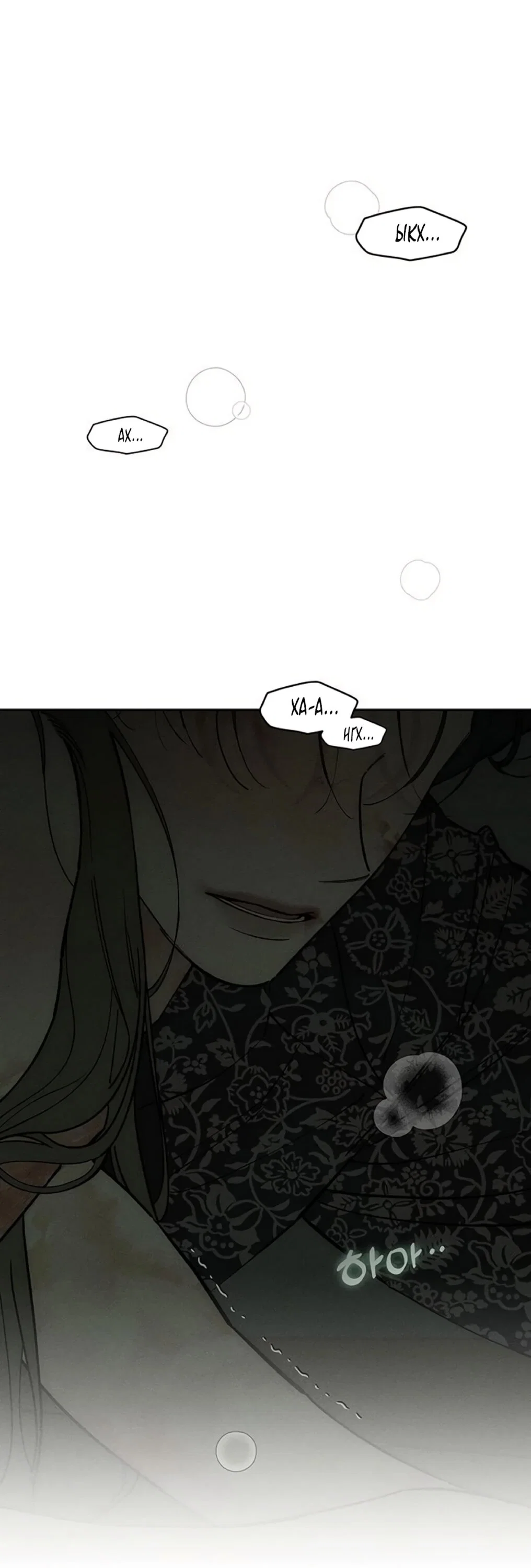 Read Слёзы на увядшем цветке Manga Online