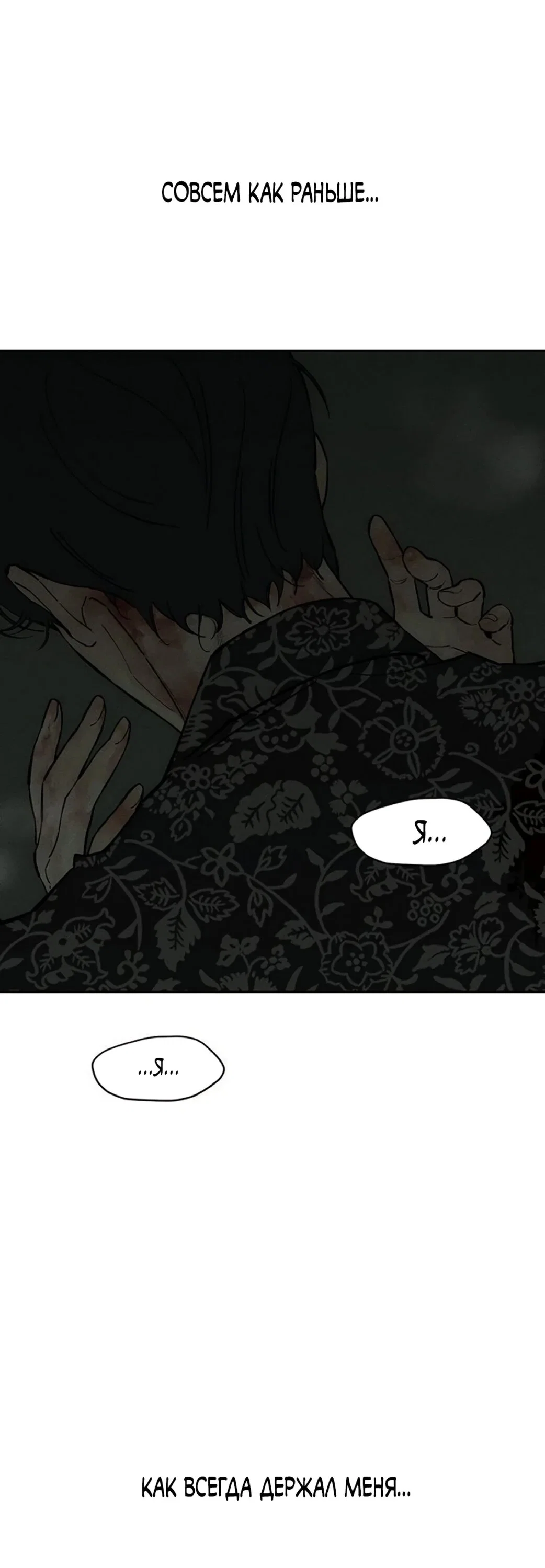 Read Слёзы на увядшем цветке Manga Online