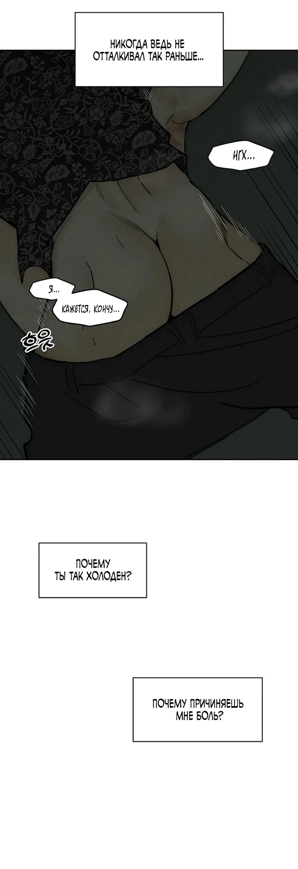 Read Слёзы на увядшем цветке Manga Online