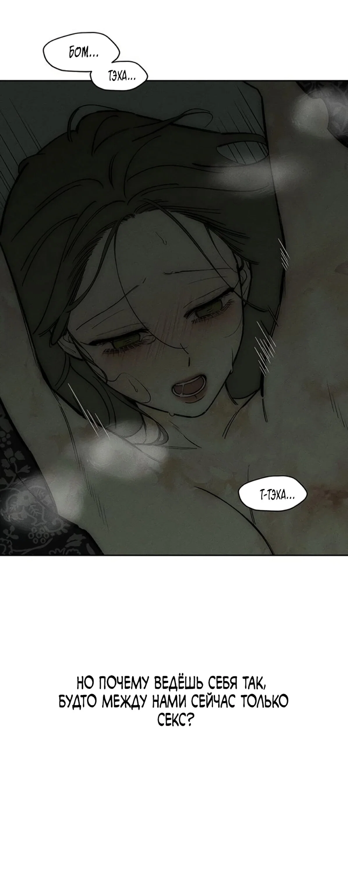 Read Слёзы на увядшем цветке Manga Online