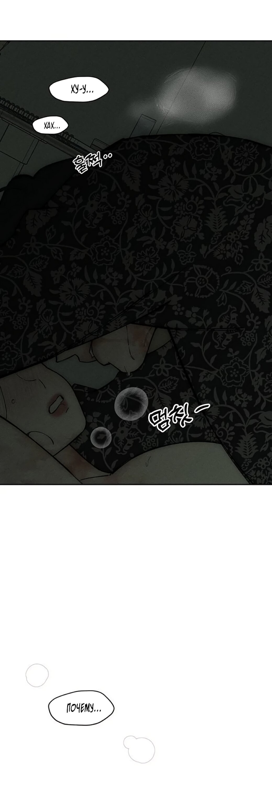 Read Слёзы на увядшем цветке Manga Online
