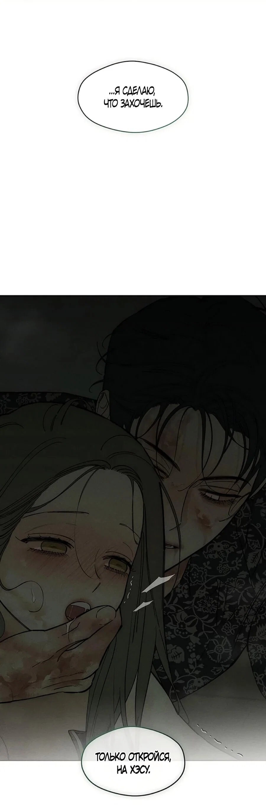 Read Слёзы на увядшем цветке Manga Online
