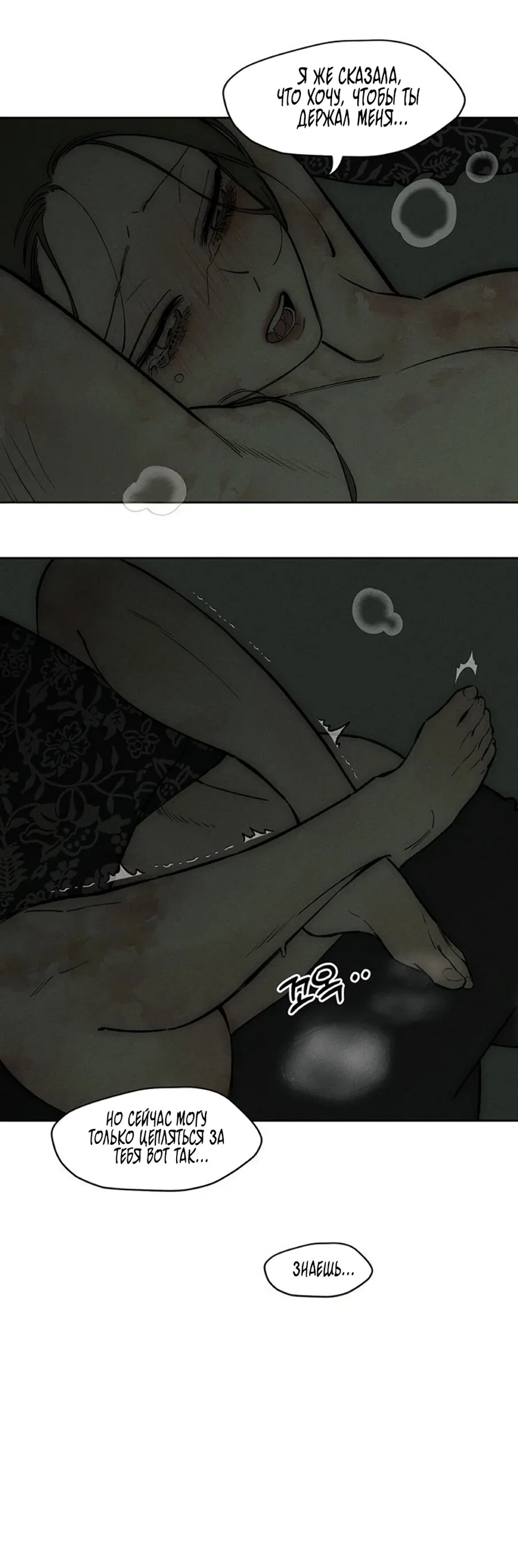 Read Слёзы на увядшем цветке Manga Online