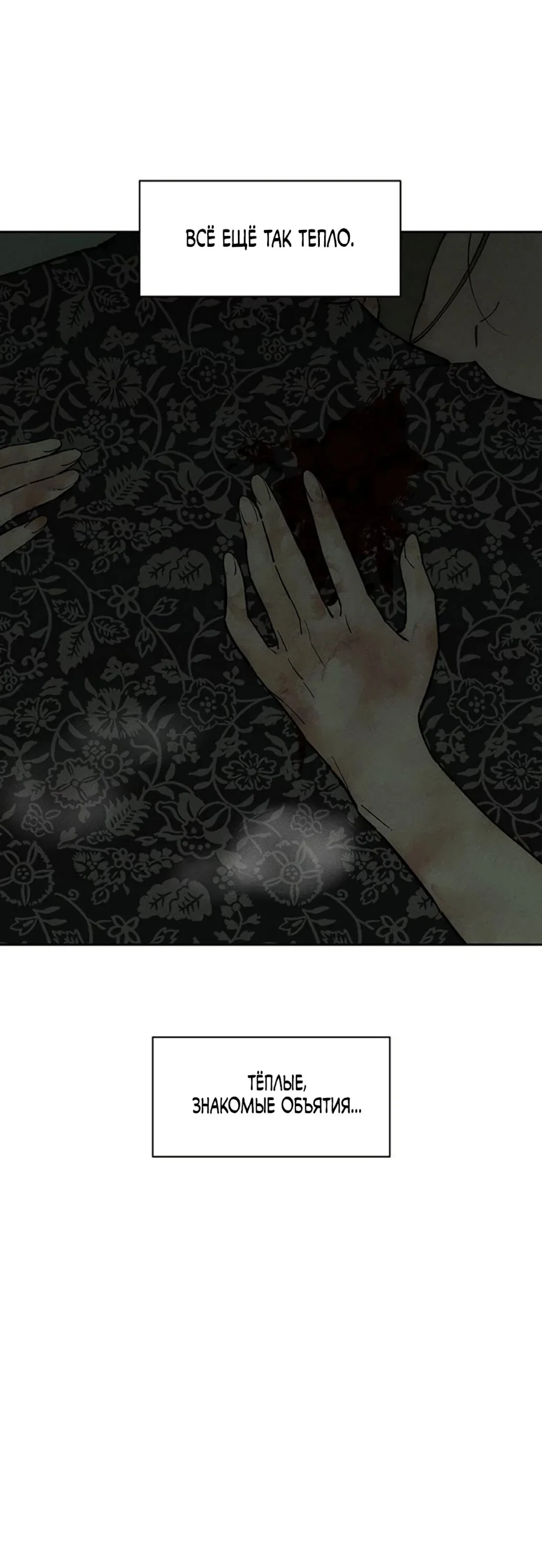 Read Слёзы на увядшем цветке Manga Online