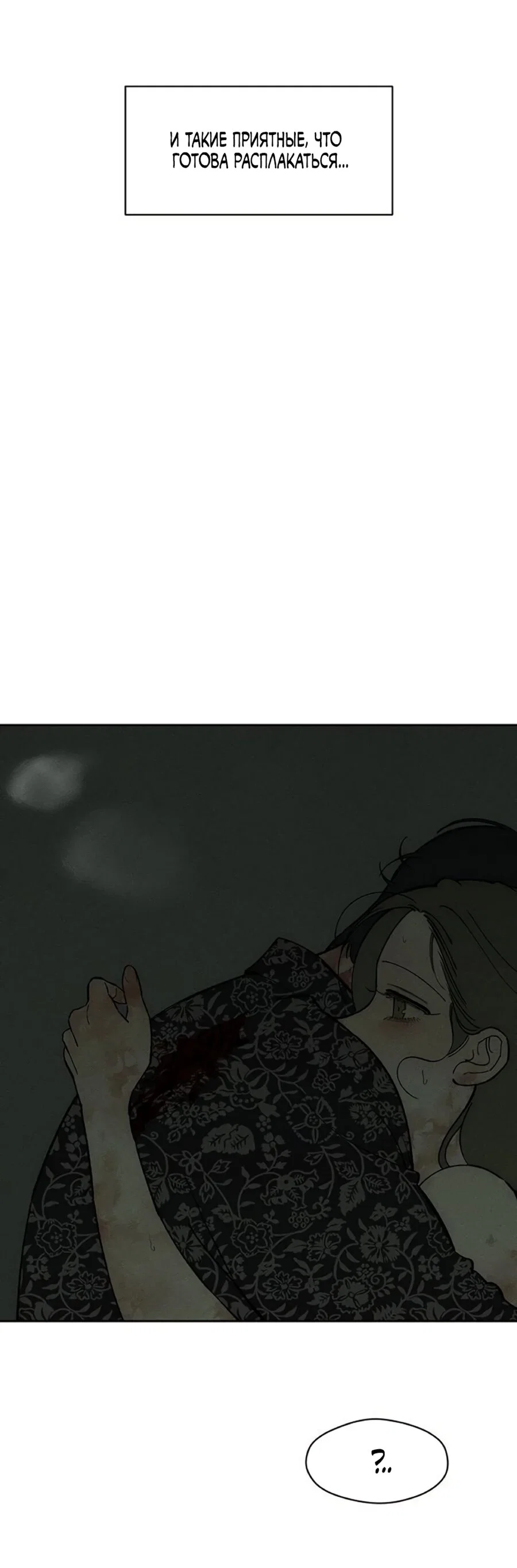 Read Слёзы на увядшем цветке Manga Online