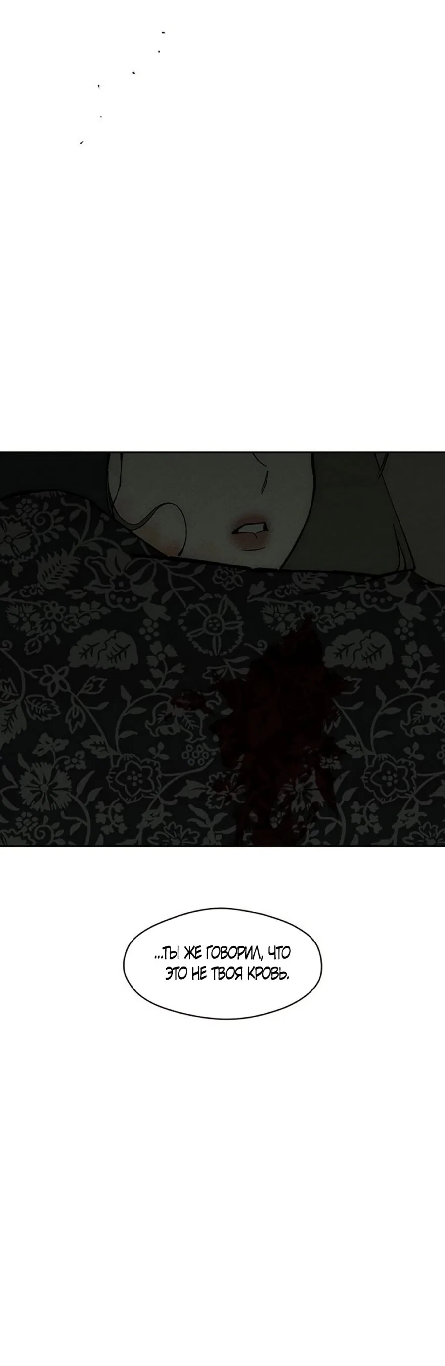 Read Слёзы на увядшем цветке Manga Online