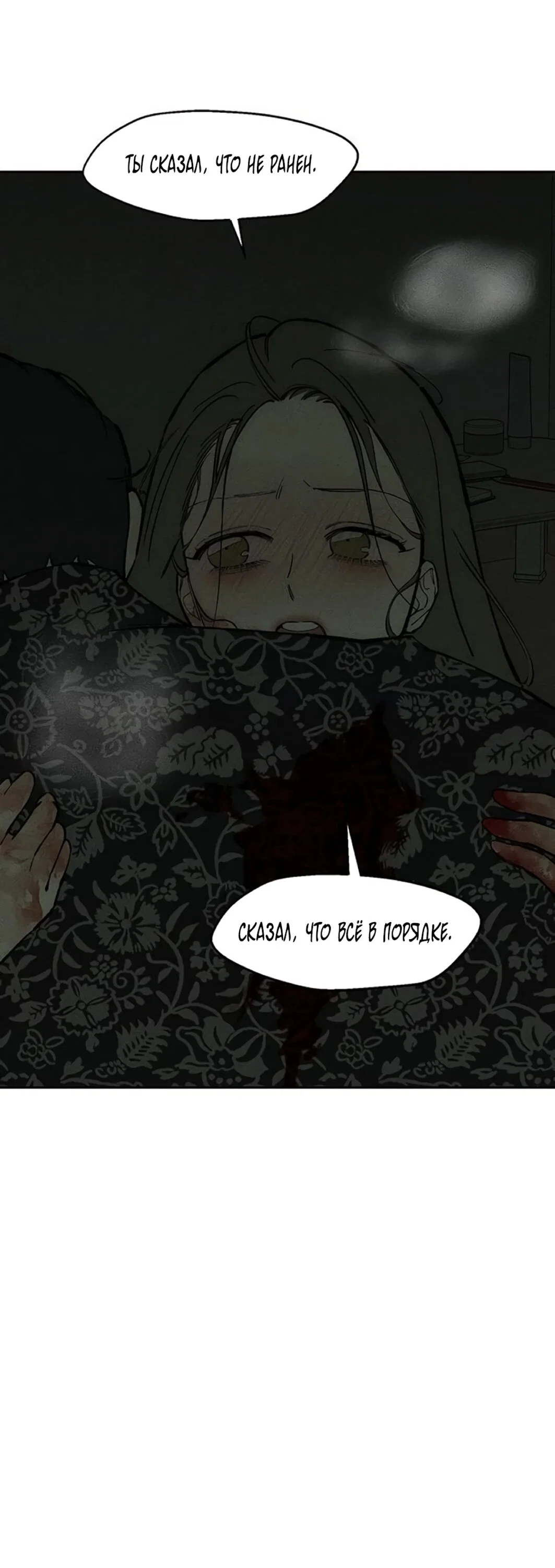 Read Слёзы на увядшем цветке Manga Online