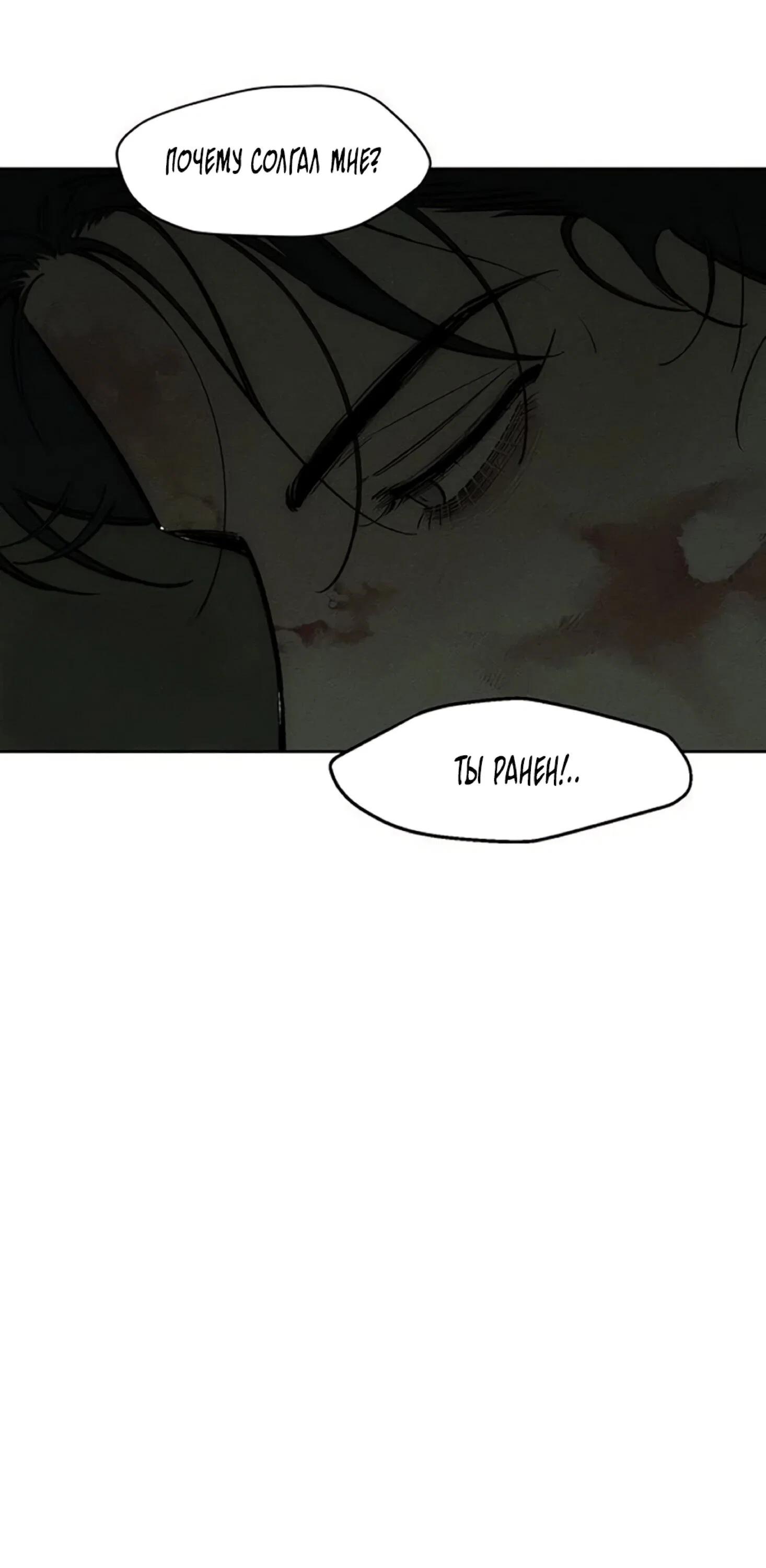 Read Слёзы на увядшем цветке Manga Online