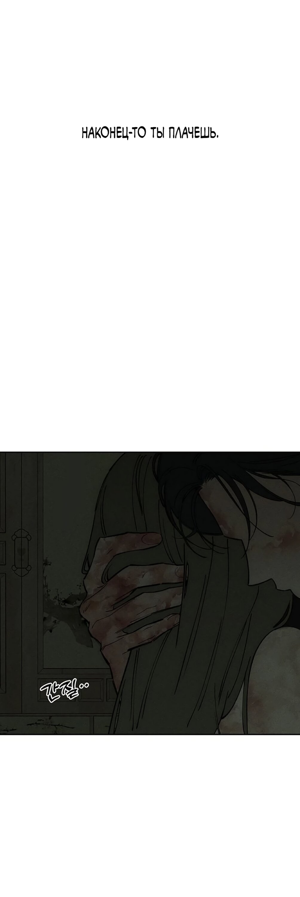 Read Слёзы на увядшем цветке Manga Online