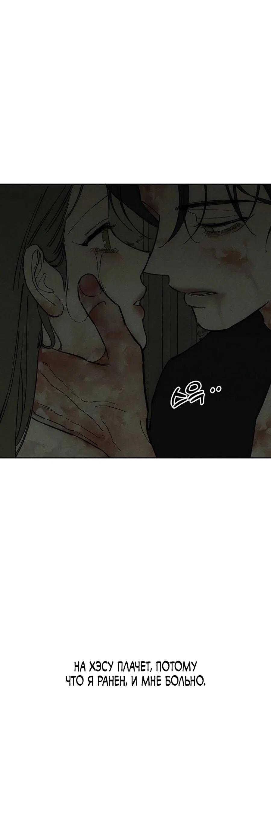 Read Слёзы на увядшем цветке Manga Online