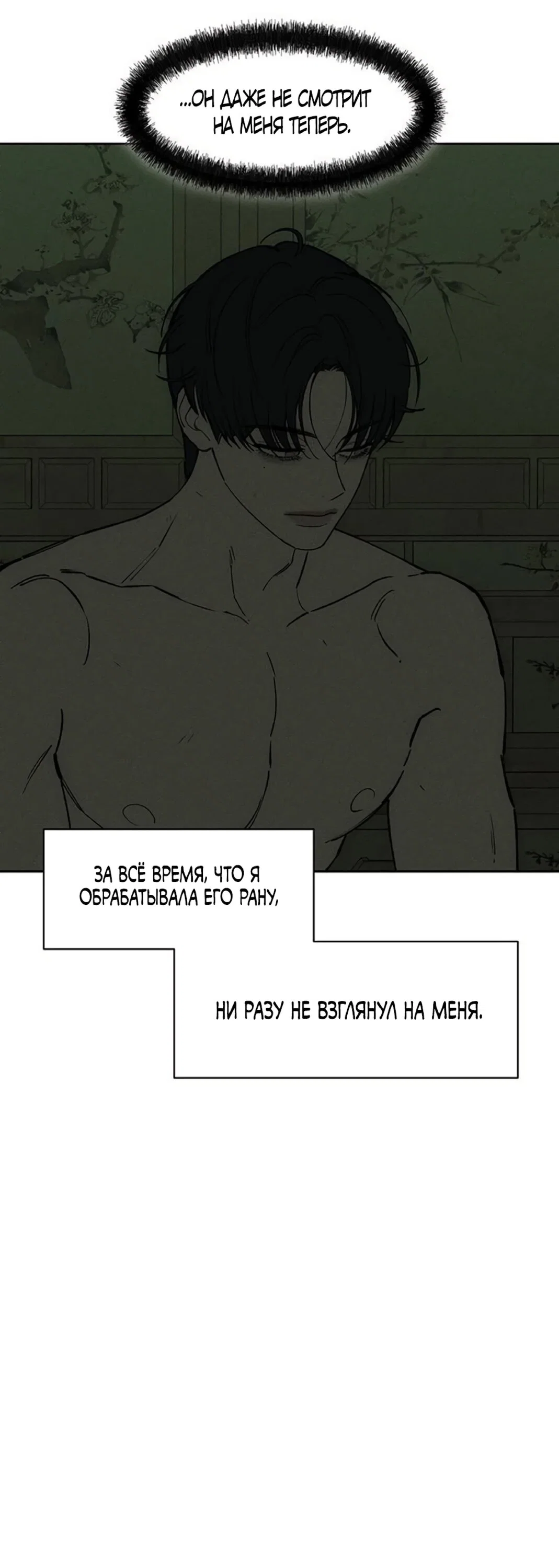 Read Слёзы на увядшем цветке Manga Online