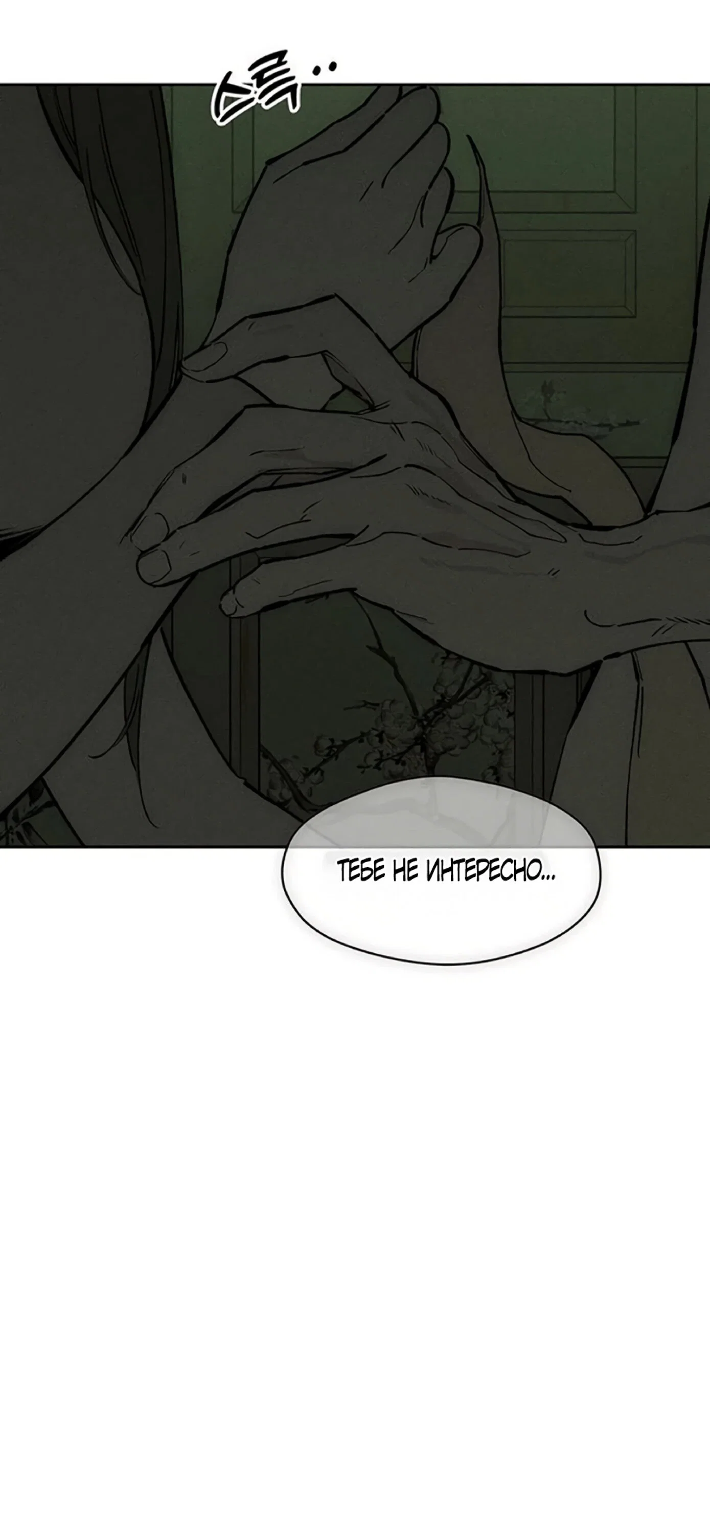 Read Слёзы на увядшем цветке Manga Online