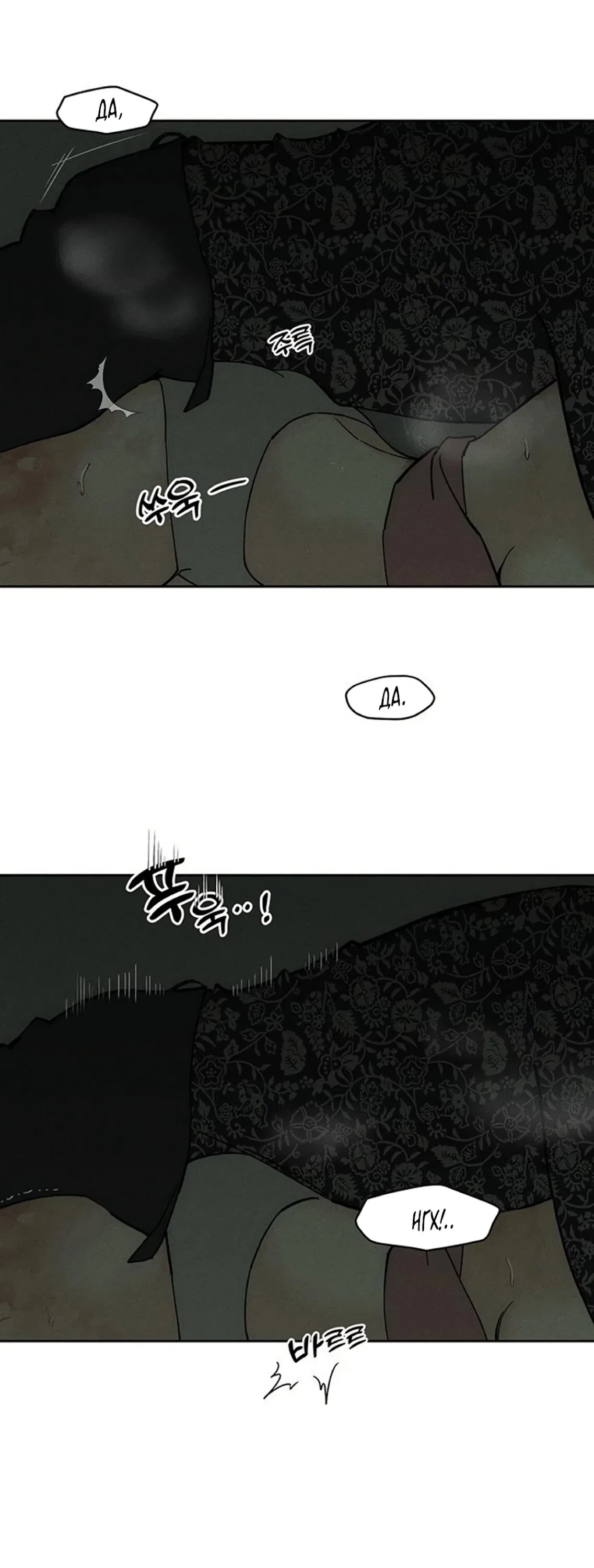 Read Слёзы на увядшем цветке Manga Online