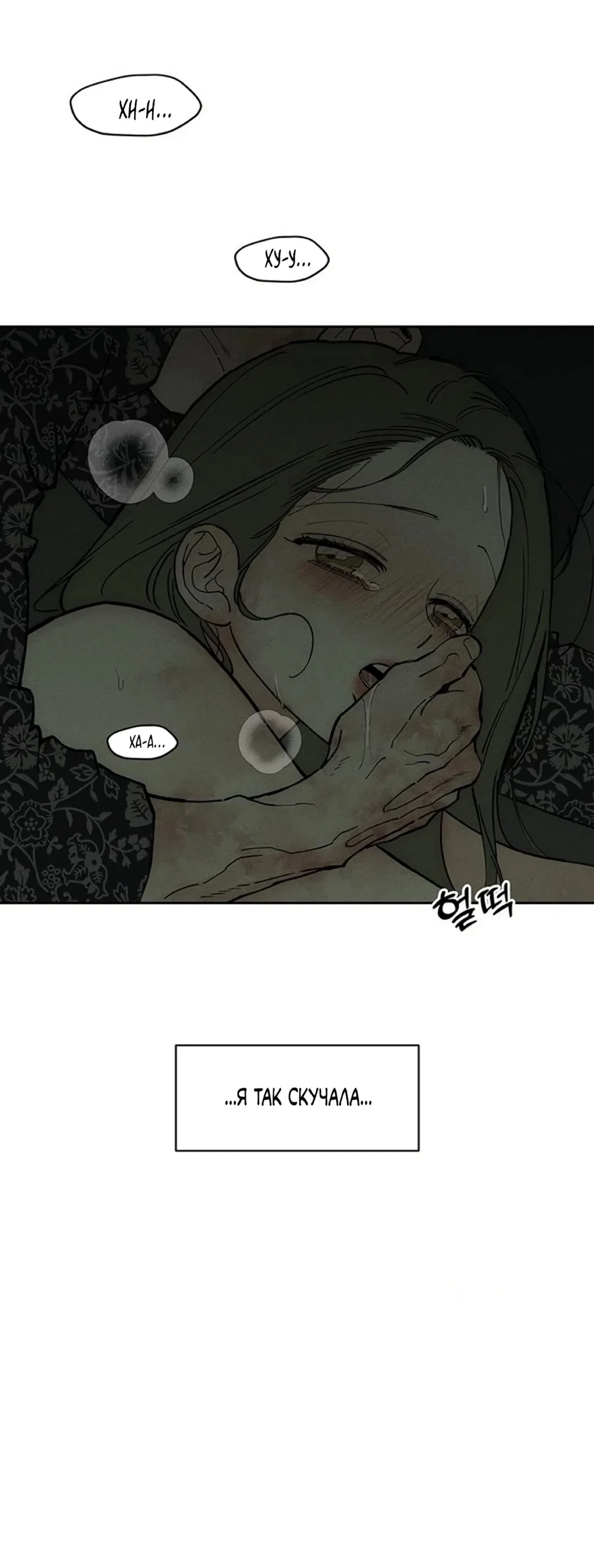 Read Слёзы на увядшем цветке Manga Online