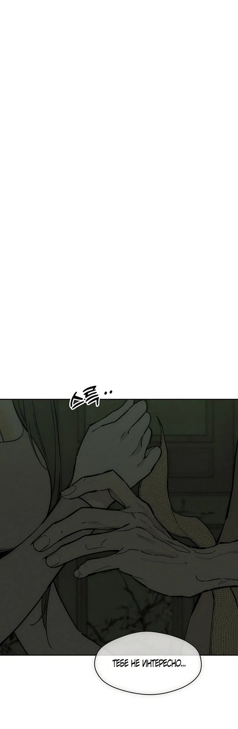 Read Слёзы на увядшем цветке Manga Online