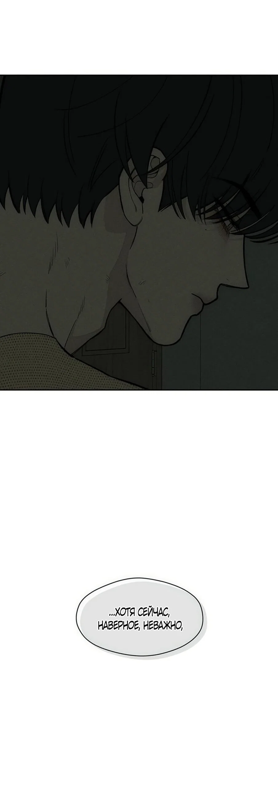 Read Слёзы на увядшем цветке Manga Online