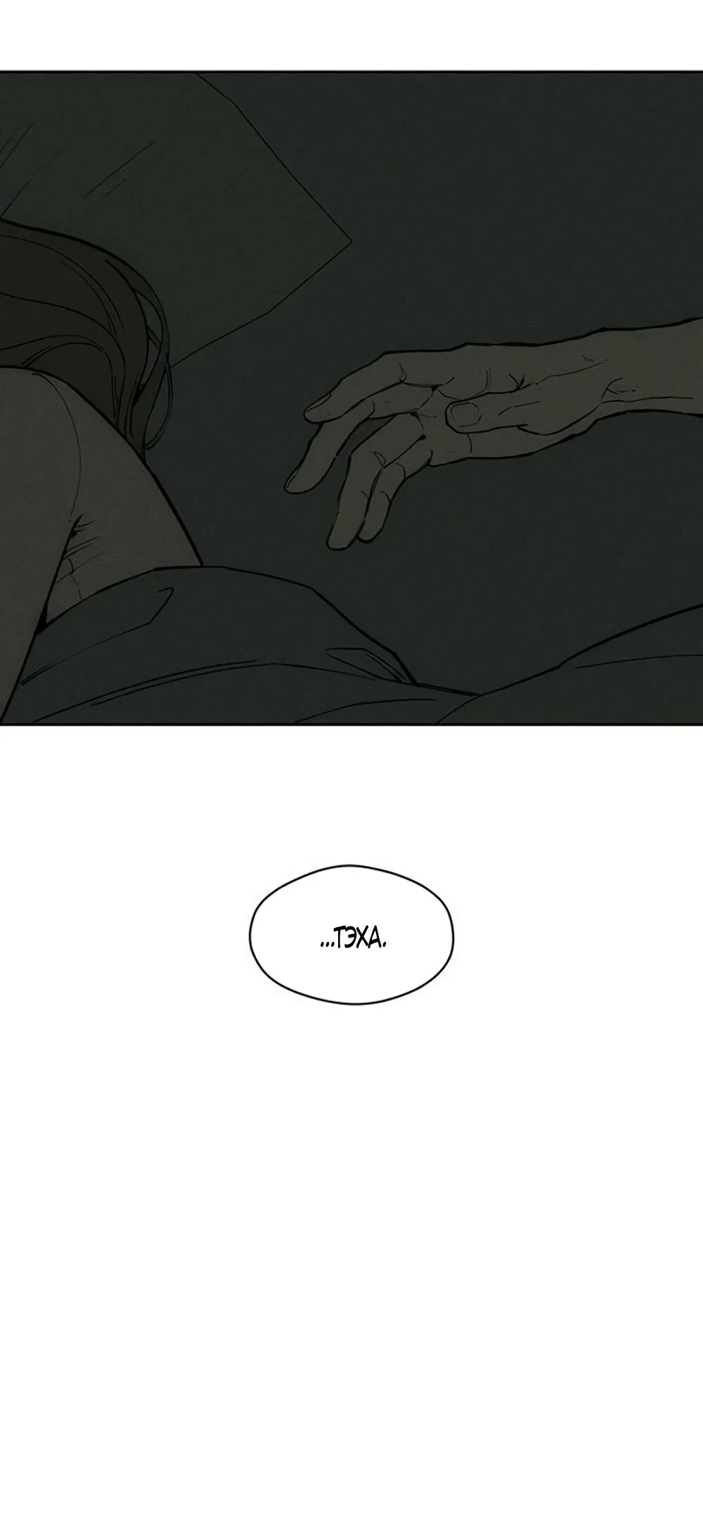 Read Слёзы на увядшем цветке Manga Online