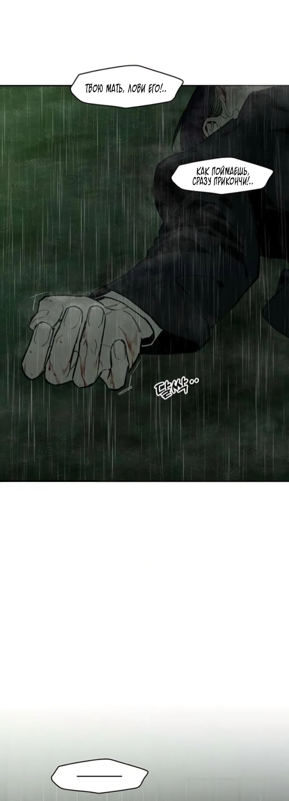 Read Слёзы на увядшем цветке Manga Online