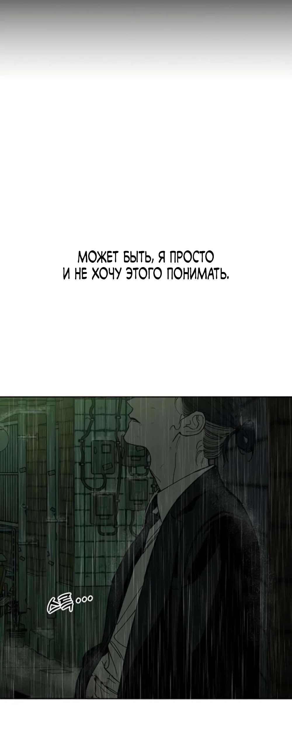 Read Слёзы на увядшем цветке Manga Online