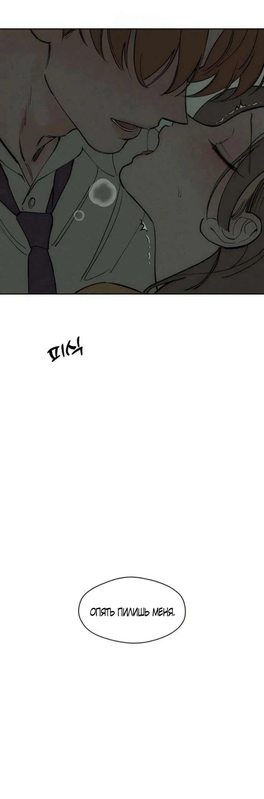 Read Слёзы на увядшем цветке Manga Online