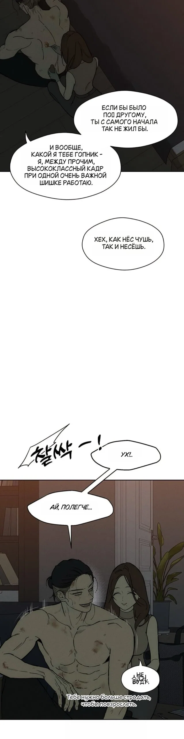 Read Слёзы на увядшем цветке Manga Online