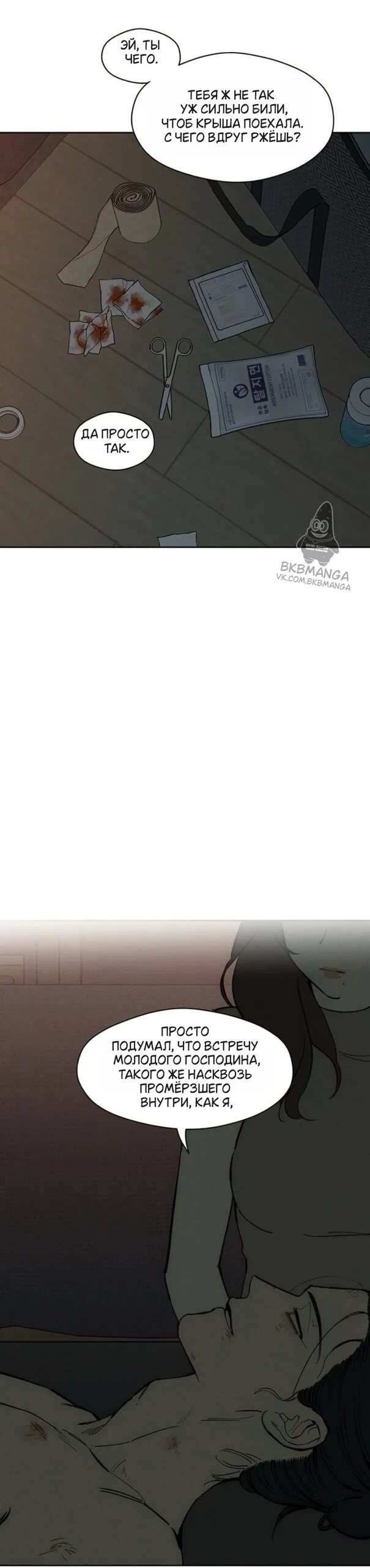 Read Слёзы на увядшем цветке Manga Online