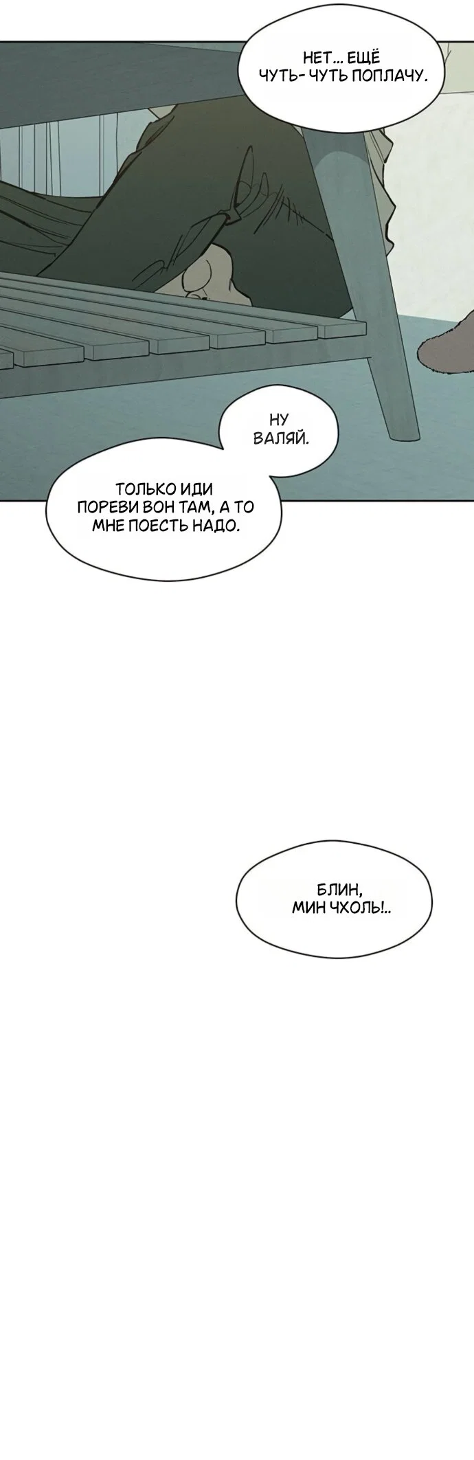 Read Слёзы на увядшем цветке Manga Online