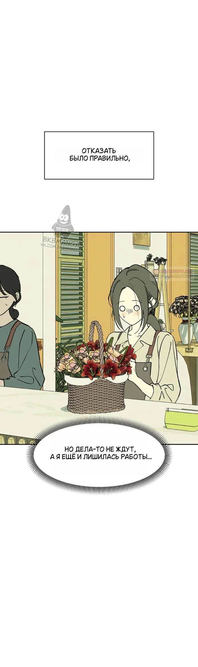 Read Слёзы на увядшем цветке Manga Online