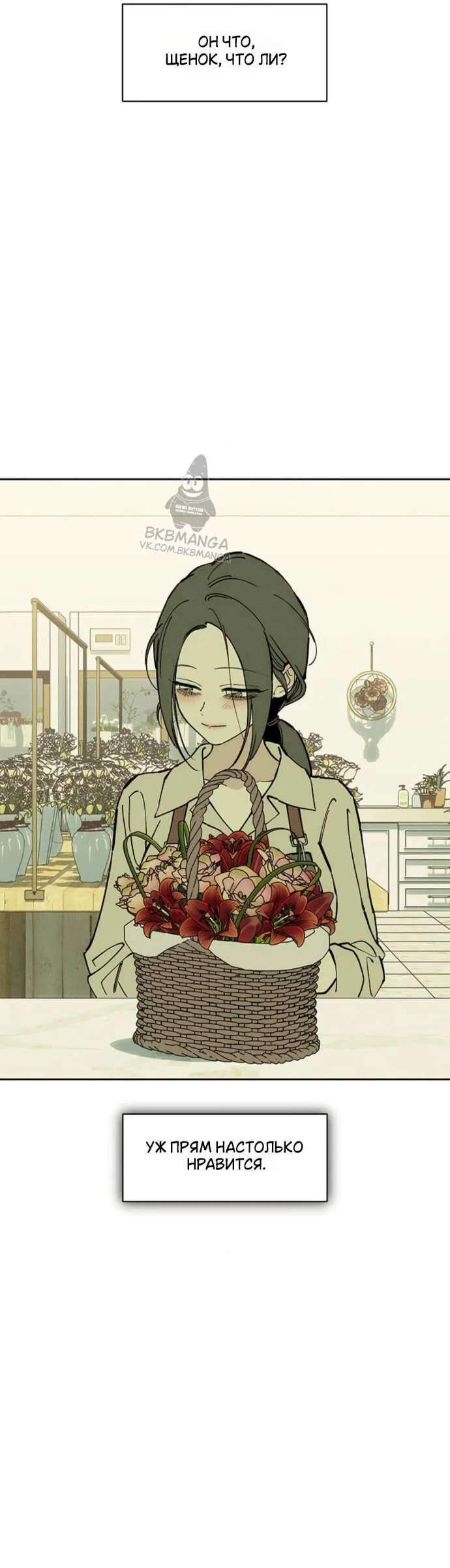 Read Слёзы на увядшем цветке Manga Online