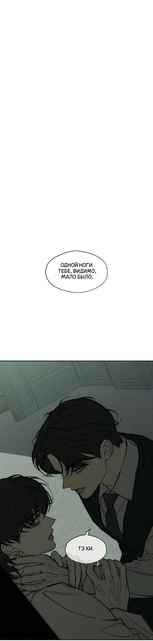 Read Слёзы на увядшем цветке Manga Online