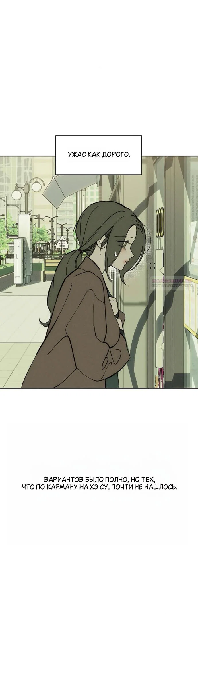 Read Слёзы на увядшем цветке Manga Online